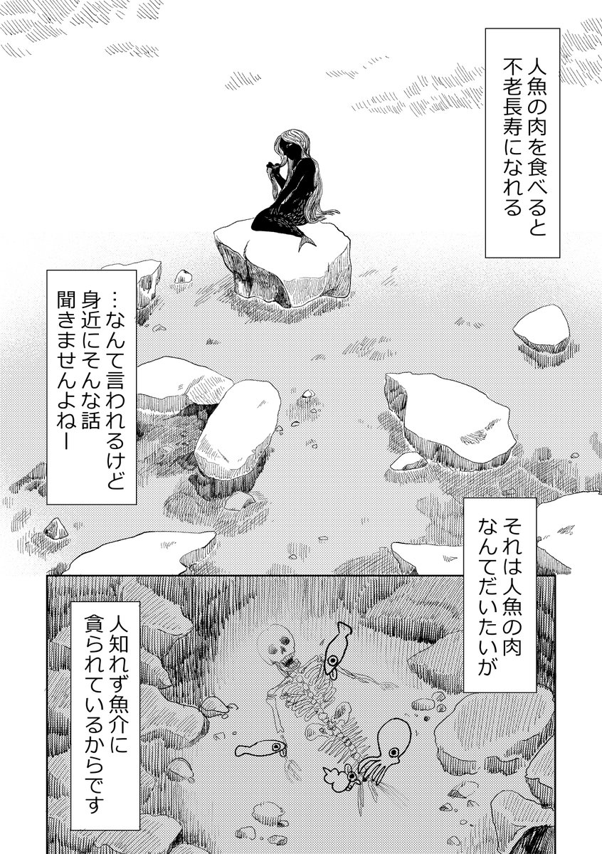 9月のコミティアにて頒布したかったオリジナルの漫画です 人魚の肉を食べて不老長 匿名希望の漫画