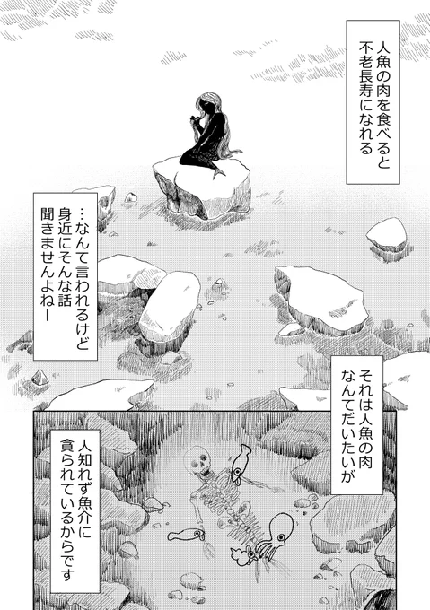 9月のコミティアにて頒布したかったオリジナルの漫画です。
人魚の肉を食べて不老長寿になった「タコ」が長生きの末賢くなり、賢い選択をするお話です。
全12P。下記から読めます
Booth
https://t.co/0jqJdRiuQT
Fanbox
https://t.co/xNhHJHV7Se 