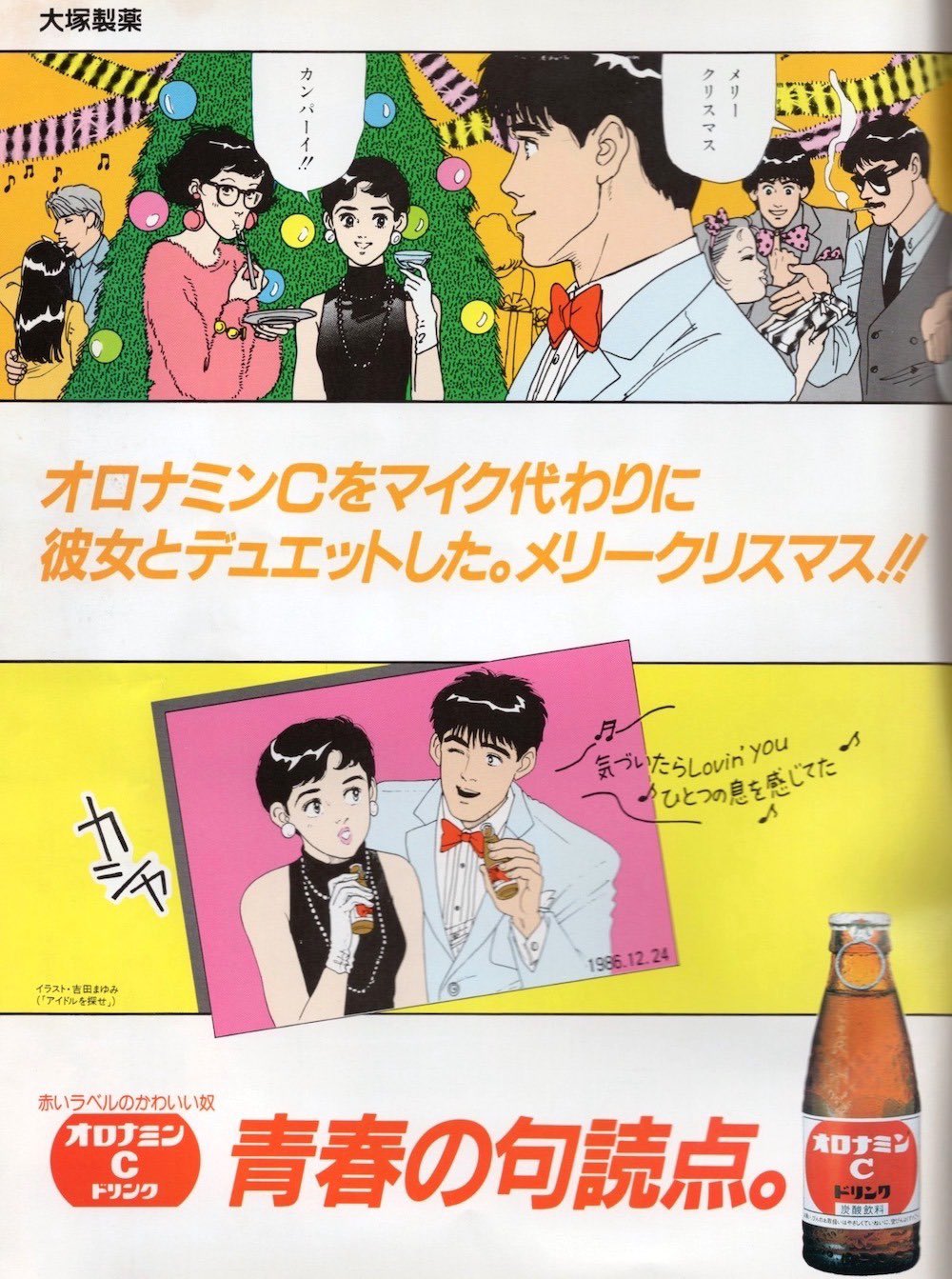 沙羅 昭和好き 昭和61年1986年の広告 後藤久美子 斉藤由貴 菊池桃子 漫画 吉田まゆみ 昭和の広告 1986年 昭和61年 Japanesenostalgicadvertisement タイムラインをあたかも昭和にする T Co Brh1gyqd10 Twitter