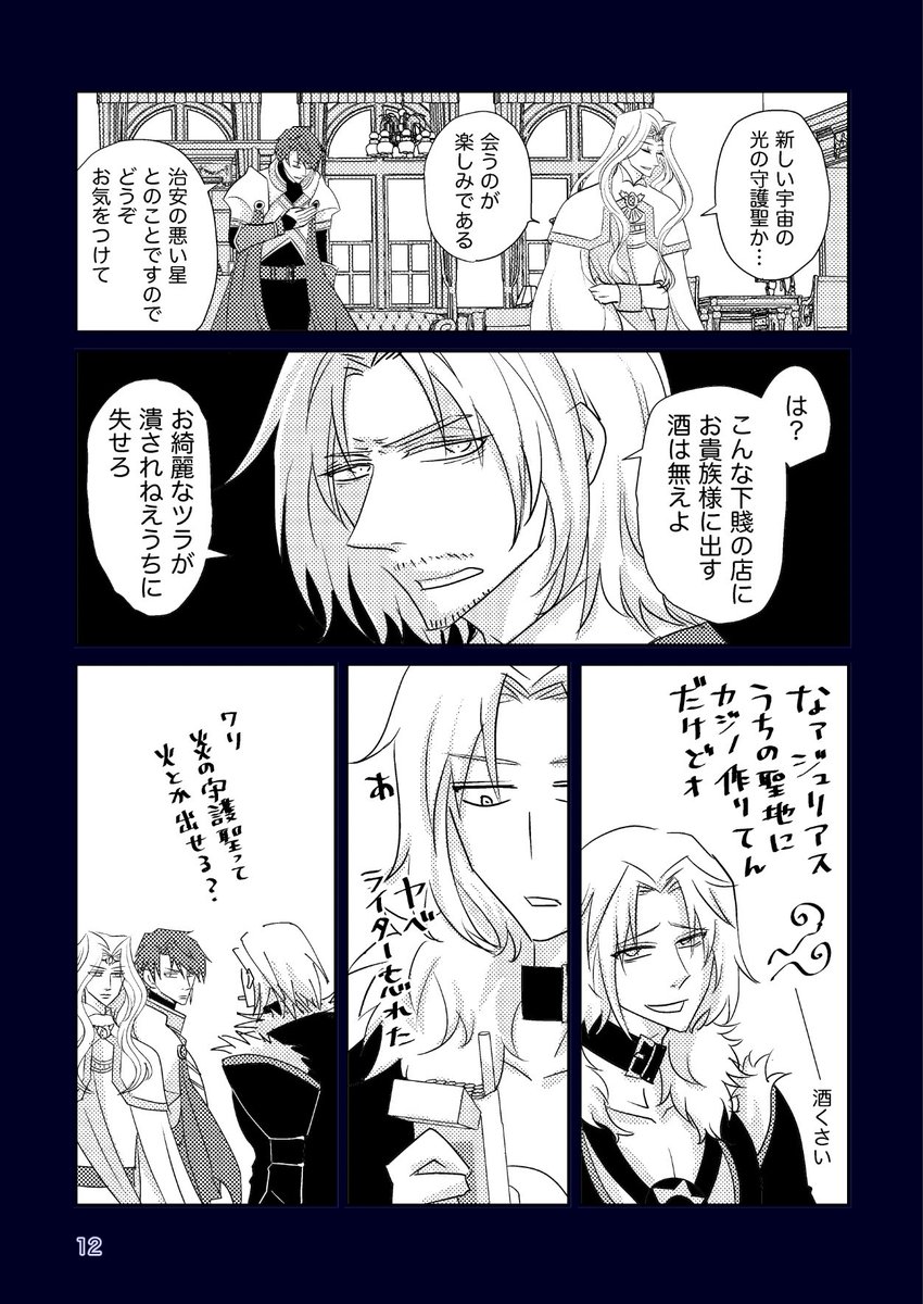 ユエアンがジュリアス様の館に遊びに行く話 3/3

おまけ漫画をつけてににさん@222niiinlll222 との合同誌になる予定です。本日はLOVE  AGAIN!開催おめでとうございます! 