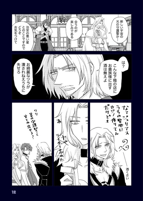 ユエアンがジュリアス様の館に遊びに行く話 3/3

おまけ漫画をつけてににさん@222niiinlll222 との合同誌になる予定です。本日はLOVE  AGAIN!開催おめでとうございます! 