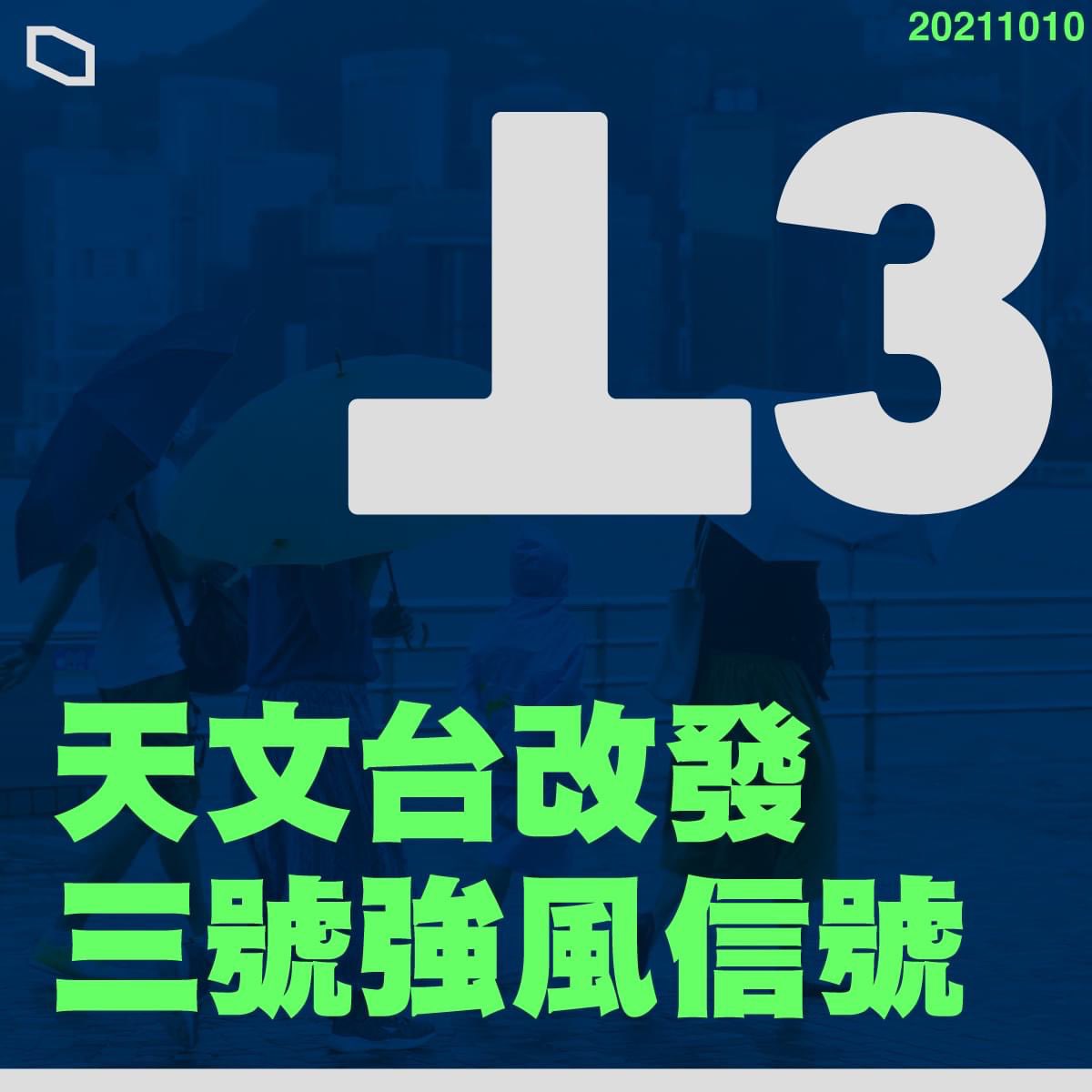 the852spirit's tweet photo. 0700: Good morning ☀️ #HK! after 22 hours, #LionRock finally slowed down; at 0430, HKO has changed typhoon signal T8 to T3. Please remain updated with traffic and safety alerts. Stay safe and dry. #1010HK #TyphoonLionrock #HongKong #LeeKaShing https://t.co/autO3VEvzi