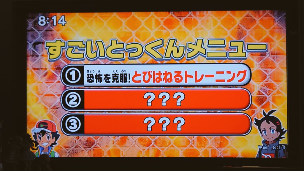 Twitter এ けいと とびはねるトレーニング ジャンプの恐怖心の克服 ポケんち T Co I9h5hqwqcn ট ইট র