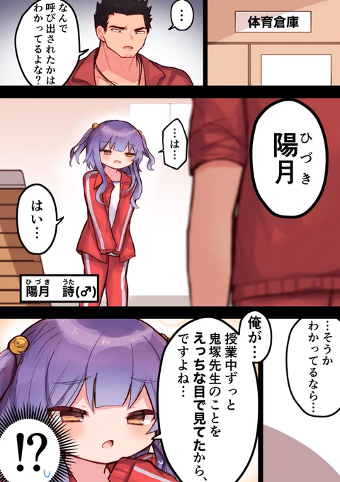 【創作男の娘漫画】※BL
.
「鬼の体育教師」に呼び出されてしまった男の娘の話です。 