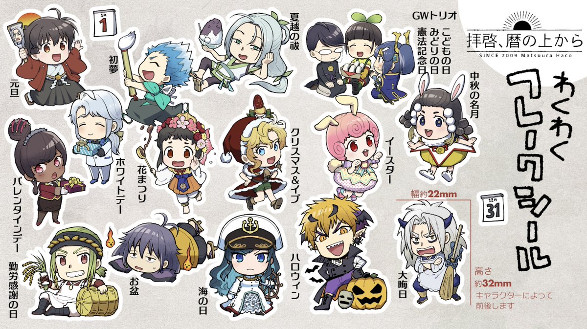 フレークシールに封入されるメンツはこんなかんじ!
1/1と12/31の日めくりっぽいミニシールはおまけです。  #拝啓暦の上から 