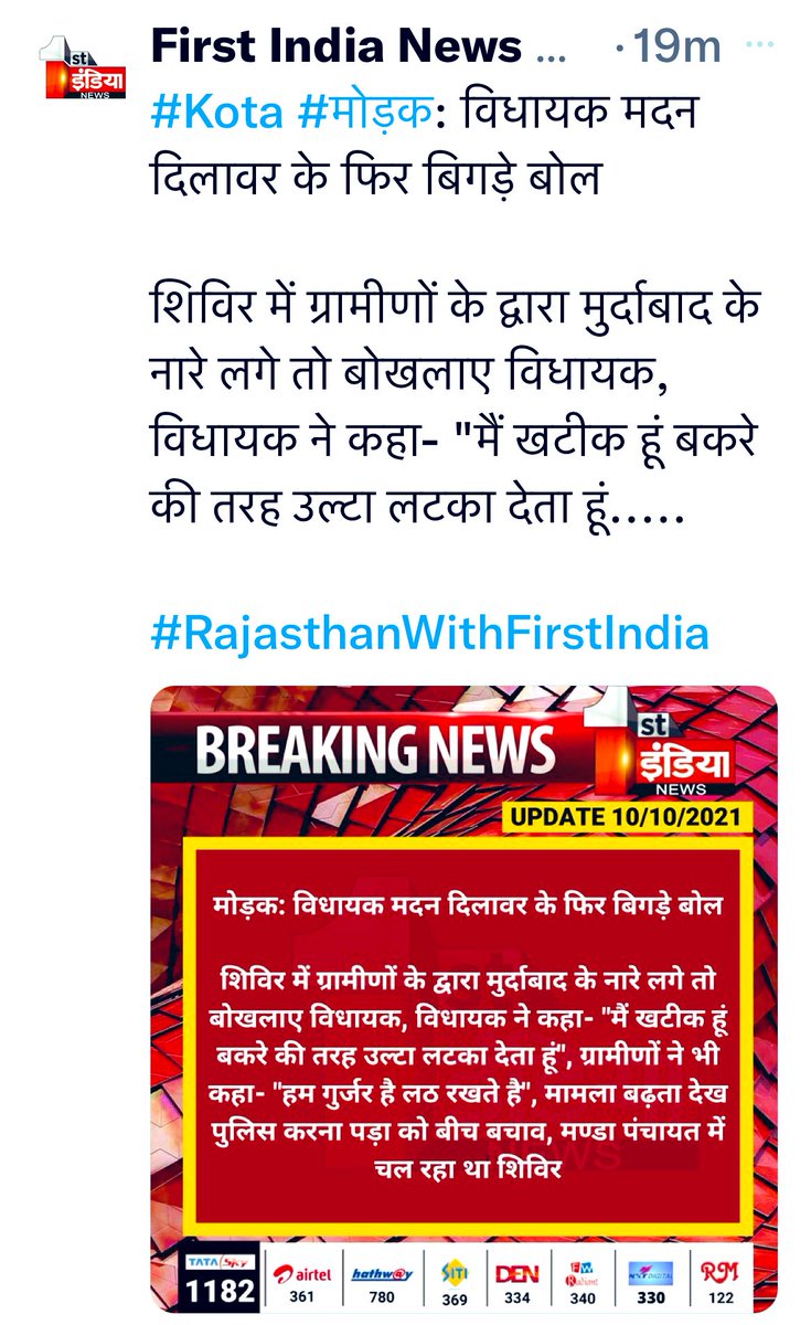 imHimmatsinghG1's tweet photo. एक जनप्रतिनिधि से गाँव के विकास की योजना माँगने पर गुर्जर समाज के लोगों को जातिगत धमकी देना कि “मैं खटिक हूँ,बकरे की तरह उल्टा लटका देता हूँ”@madandilawar ये धमकी की जातिय हिंसा करवाने की योजना है,गुर्जर समाज को सीधे चुनौती देना है,गुर्जर समाज भी इसकी चुनौती स्वीकार कर रहा हैं। https://t.co/KYqTGy8IEw