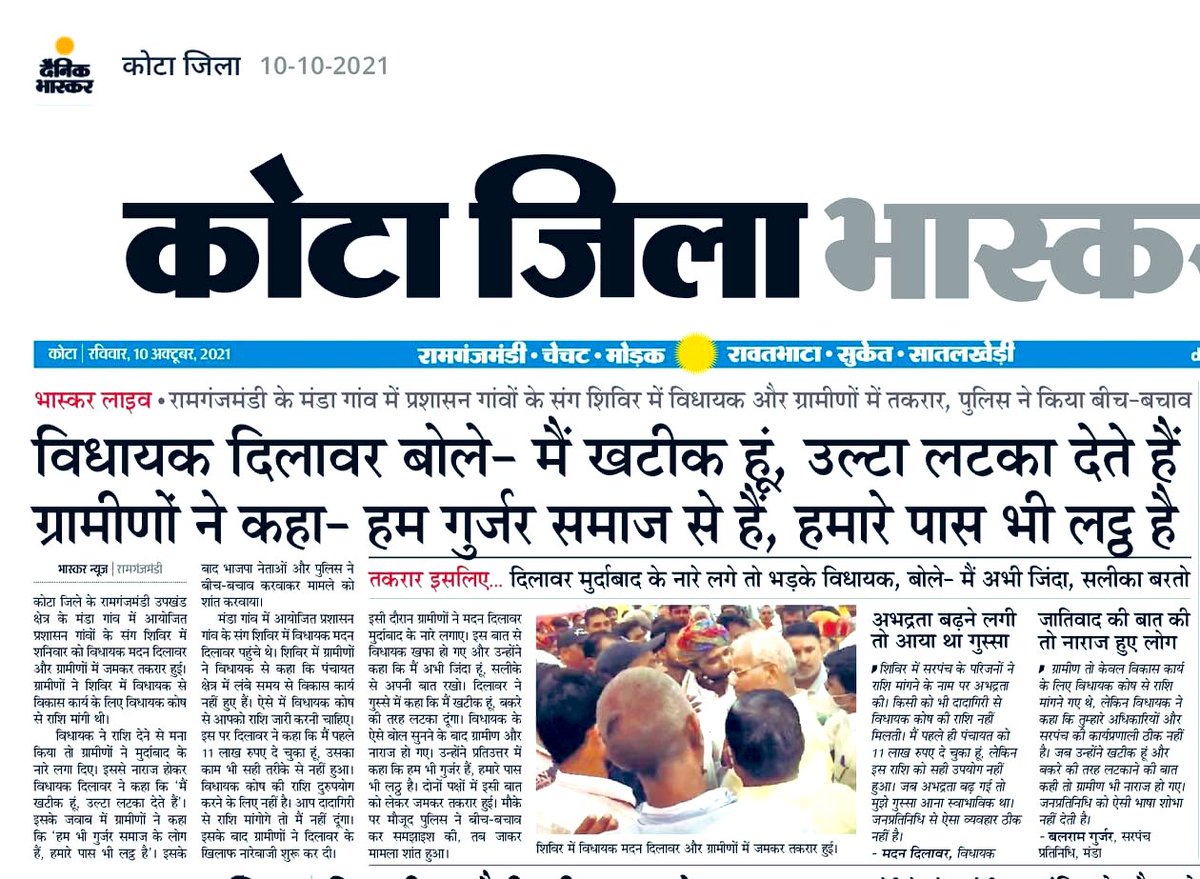 imHimmatsinghG1's tweet photo. एक जनप्रतिनिधि से गाँव के विकास की योजना माँगने पर गुर्जर समाज के लोगों को जातिगत धमकी देना कि “मैं खटिक हूँ,बकरे की तरह उल्टा लटका देता हूँ”@madandilawar ये धमकी की जातिय हिंसा करवाने की योजना है,गुर्जर समाज को सीधे चुनौती देना है,गुर्जर समाज भी इसकी चुनौती स्वीकार कर रहा हैं। https://t.co/KYqTGy8IEw