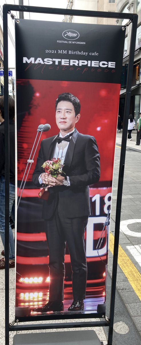 Nyongnyong_001's tweet photo. #FESTIVAL_DE_MYUNGMIN
#배우라는_도화지_위_김명민이라는_명작

입구에서부터 날 반겨주던 우리 아저씨
안에 전시된 사진하나하나 정말 다 너무 예쁘고 멋있었던ㅠㅠ 주최해주신 분의 손길이 안닿은 곳이 없었어요ㅠㅠ 다시한번 멋진 생카 열어주셔서 감사합니다!! https://t.co/btKrZIjOpe