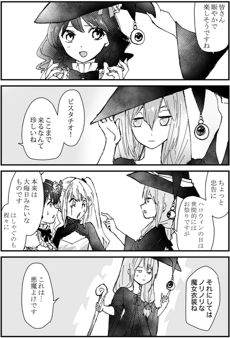 ケーキ擬人化4コマ漫画『パティスリー・アルマ』131話「ハロウィンは大晦日」

#漫画 #4コママンガ #擬人化 #ケーキ #漫画が読めるハッシュタグ #オリジナル漫画 #4コマ漫画 #絵描きさんと繫がりたい #漫画好きさんと繋がりたい #パティスリー・アルマ 