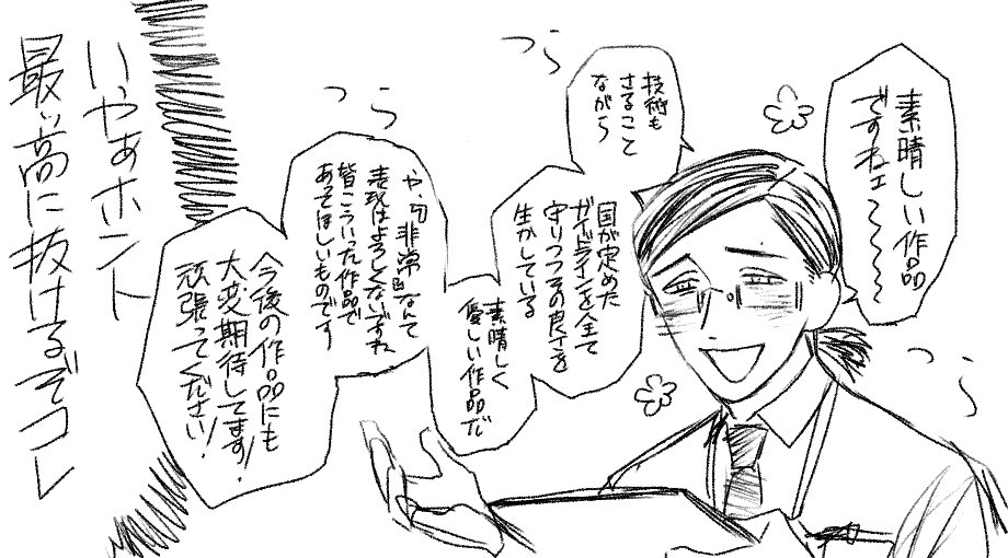 ⁦@egakinam⁩ 
褒め真敷 