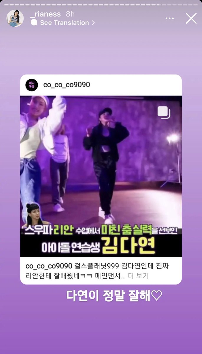 (🐿) คุณริอัน นักออกแบบท่าและนักเต้น ทีม Lachicha ได้โพสต์สตอรี่อินสตาแกรมถึงคิมดายอนของเราด้วยค่ะ

" ดายอนเก่งจริงๆ ♡"

#DAYEON #KIMDAYEON #김다연
#GirlsPlanet999 #걸스플래닛999