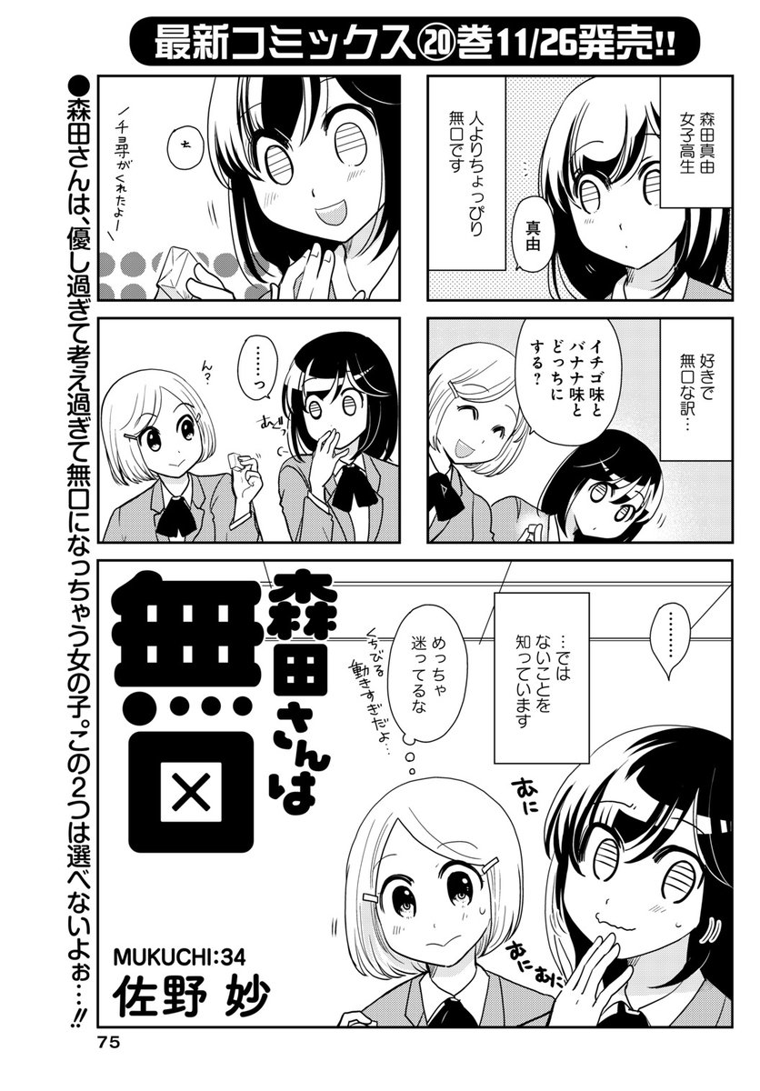 森田さんは無口 佐野妙 森田さんはちょっぴり無口な女の子 選びたい でも 竹書房4コマ編集部の漫画 森田さんは無口 佐野妙 森田さんはちょっぴり無口な女の子 選びたい でも 竹書房4コマ編集部の漫画