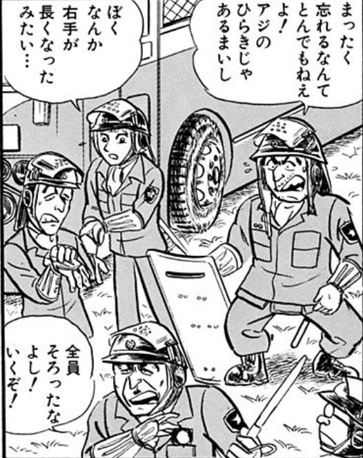 原作のこち亀
階級標識(キャラ階級別)に腹当てUW無線機までちゃんと描かれててスゲェ
私が知る限りでは腹当てが描かれてる作品はこち亀が初めて

あと、SBの垂れは
関東管機 茨城のがモデルぽい 