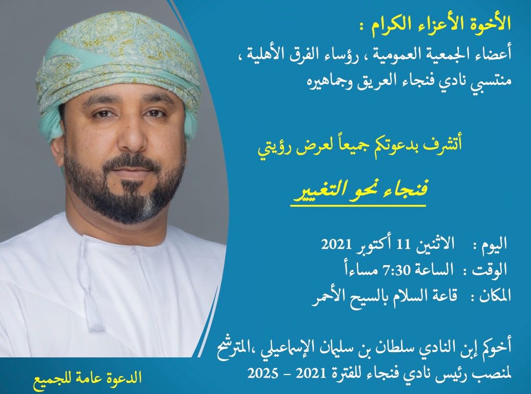 sultanismaily's tweet photo. أتشرف بدعوتكم لحضور عرض مرئي لرؤيتي لنادي فنجاء 
#فنجاء_نحو_التغير https://t.co/toTQlmLMB0