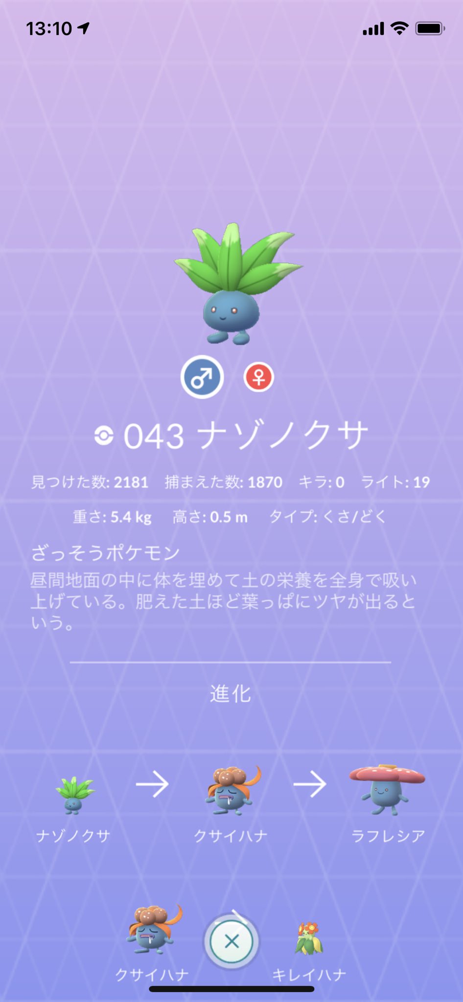 やす ポケgo岡山 ポケモンgoの闇 00匹タップしても色違い来ない ポケモンgo 色違い ポケモンgoの闇 ナゾノクサ T Co Fnknxsy7ab Twitter