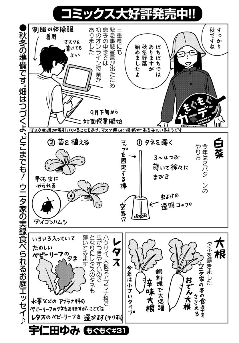 「もぐもぐガーデン」(宇仁田ゆみ)
主に食べられるものを育てているウニタさん家の畑事情!
秋冬野菜、はじめました♪
描き下ろし満載の単行本も本日10/11発売!!あわせて是非どうぞ📚
#まんがライフオリジナル #本日発売