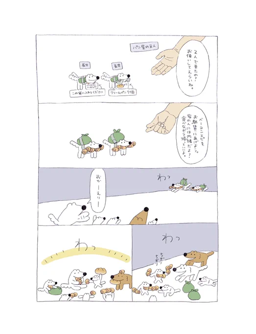 お使い🐺🐺 