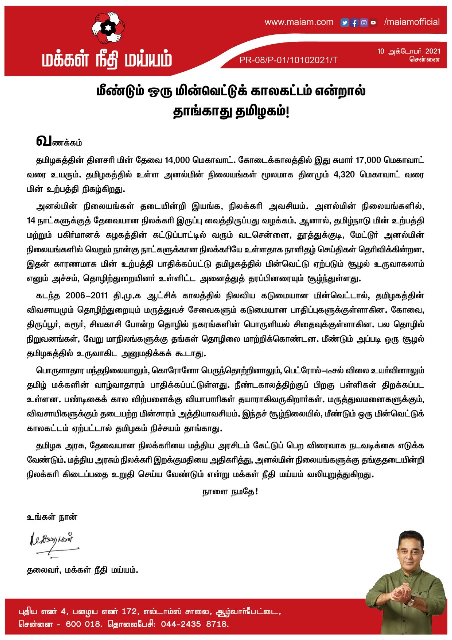 Coal Shortage News: தமிழ்நாட்டை நெருங்குதா மின்வெட்டு? நிலக்கரி கையிருப்பு என்ன? முழு விவரம்!