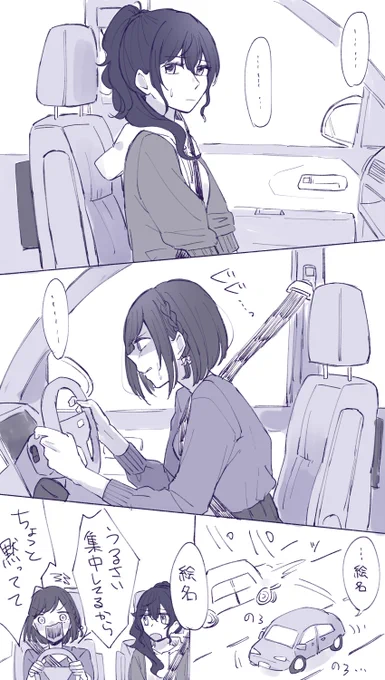 「まふゆ!ドライブ連れてってあげる!」 