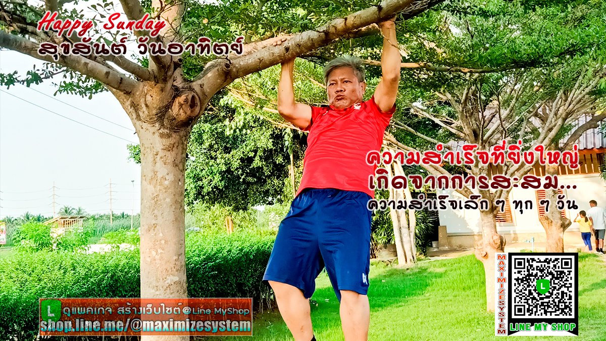 MaximizeSystem's tweet image. ღღ สวัสดีวันอาทิตย์...
สดใส เบิกบาน ตลอดวัน และตลอดไปนะครับ
.
#MaximizeSystemPDadvisor #MaximizeSystem
#สร้างเว็บไซต์ให้ธุรกิจด้วยตัวคุณเองแบบง่ายๆ
◉ LINE MyShop @maximizesystem
.
◎➣ shop.line.me/@maximizesystem
........................
◉ SINCERELY,
.
➣ pdadvisor.tht.me
.