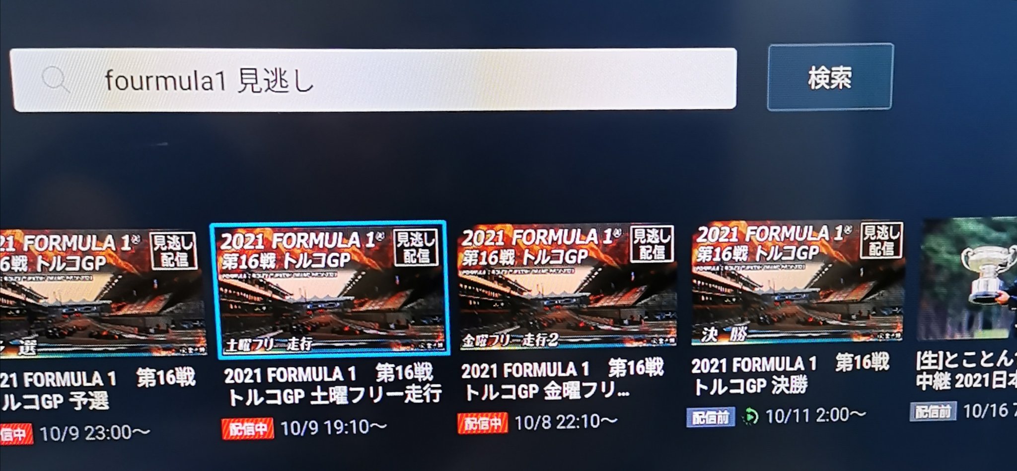 きっど博多 Spoox は相変わらずの体たらくなので結局 パソコンでスカパー の見逃し見たいので観たけどスカパーのサービスもいつまで観られるかあてにできないので余り評判の良くないdaznも恐る恐るお試し中 笑 スカパー スカパーオンデマンド Spoox