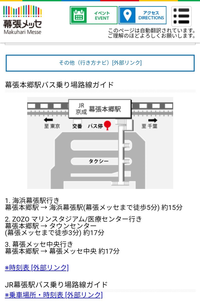 ট ইট র 飽音なゐと Cyaron 2nd両日 Qu4rtz現地へ向かわれる方へ 京葉線が運転見合わせしている時の 幕張メッセへの行き方 中央 総武線各駅停車 幕張本郷駅 下車 1 2 3 に記載のバスに乗車し それぞれ記載の停留所で下車する