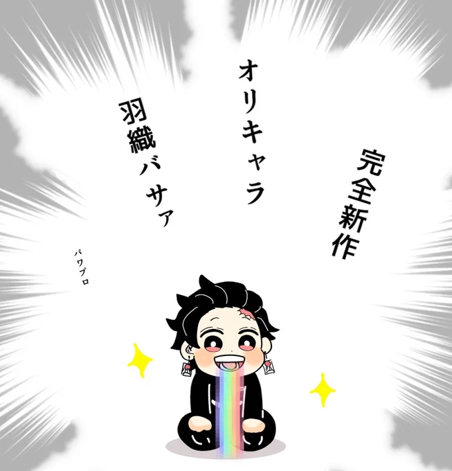 ドキドキして何かがまろび出そうです 