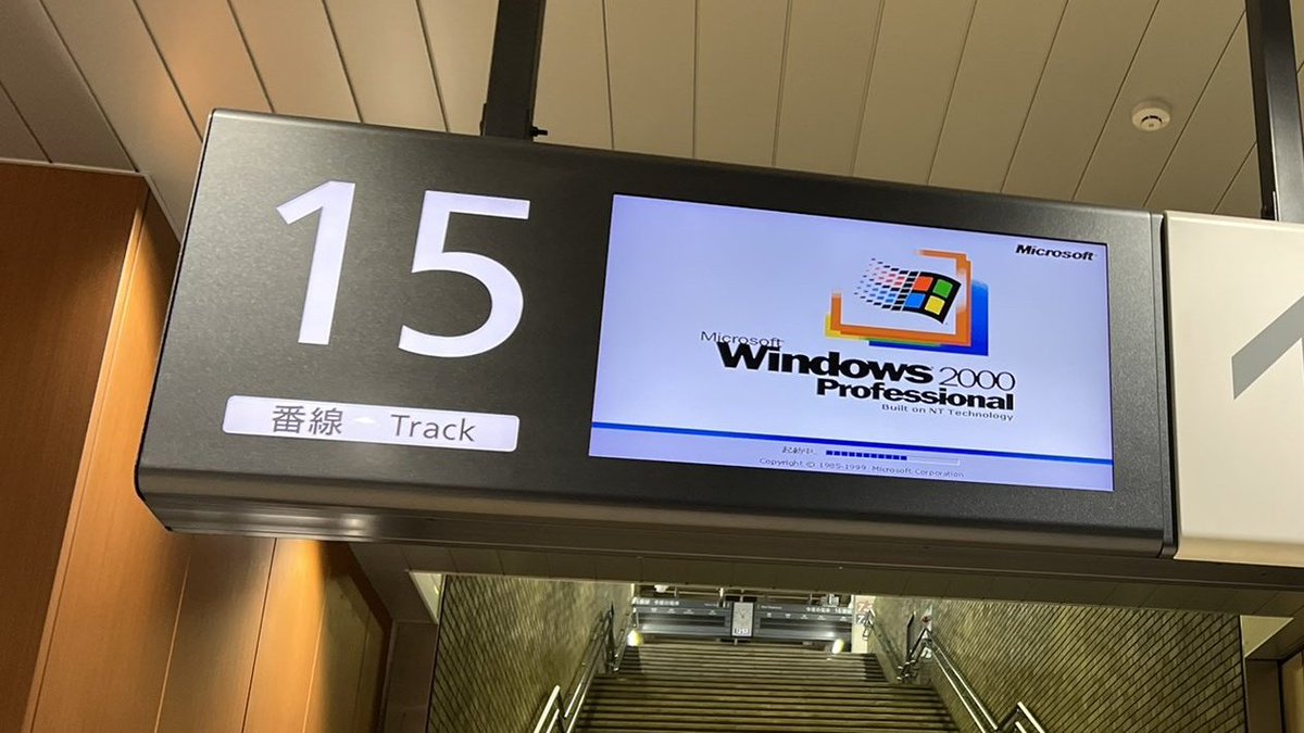 大宮駅の停電で電光掲示板の組み込みosがwindows00と発覚しざわつく皆さん 実は古いosである理由がある Togetter