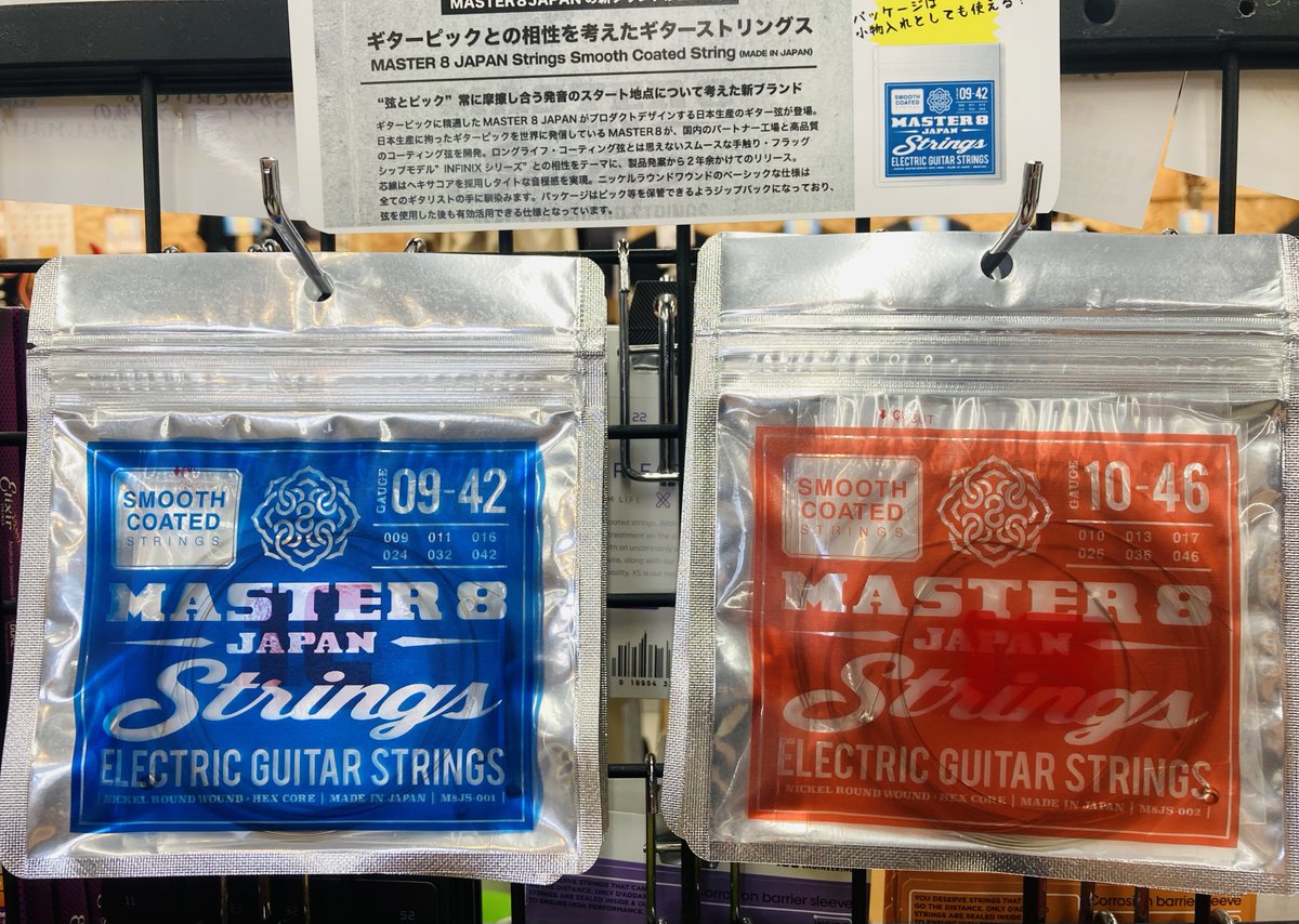 apollonmusic's tweet photo. 【長岡店】お待たせしました!
MASTER8の弦が再入荷しました!
人気の同社ピックとご一緒に!
#INFINIXU
#MASTER8
#SmoothCoatedStrings https://t.co/aPdet7idhp