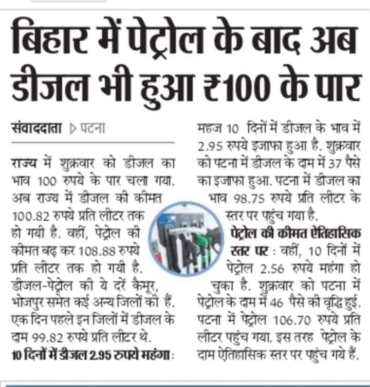 AAPBihar's tweet photo. बहुत हुई महंगाई की मार
डीजल भी हुआ सौ के पार।
थैंक्यू मोदी जी https://t.co/ZLr7OBhMHX