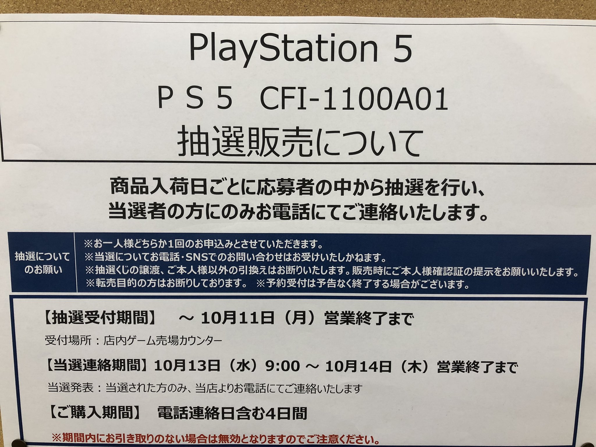 PS5をお譲りします おさまっ
