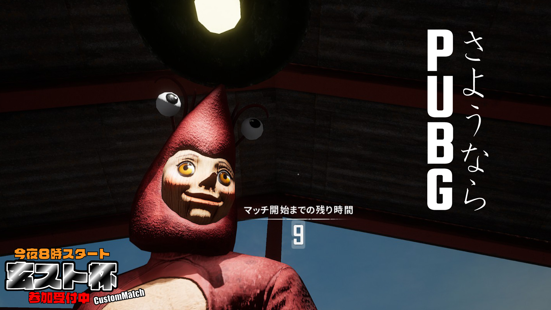 父さん 剛毛房男 今夜8時からは玄スト杯 さようならpubgカスタムマッチ です 皆様のご参加お待ちしております 次回の玄スト杯からはbfvを予定しておりますので Pubgでラストドン勝しに来てください 玄スト杯 Pubg T Co 9kytqh9dbx