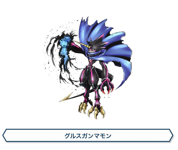 グルスガンマモンのtwitterイラスト検索結果 古い順