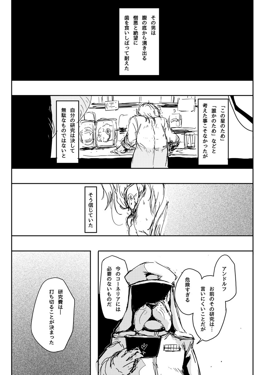 #全機報告せよ アンドルフの過去について妄想したりもしてます。なにがあったんかな～。 