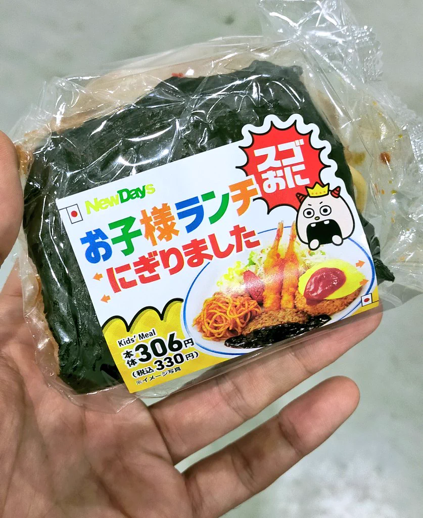 やば。おにぎり一つに「子どもの夢と希望がつまっていた」