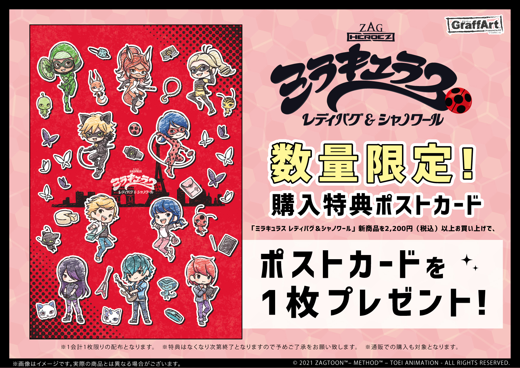 ミラキュラス アクキー ノベルティポストカード ステッカー レディバグアドリアン ミラキュラス レディバグ&シャノワール ポストカード アドリアン
