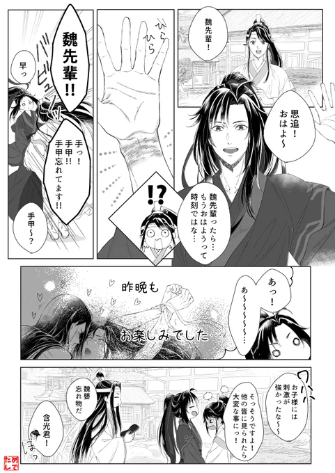 思追は忙しい1P漫画
#MDZS #忘羨 