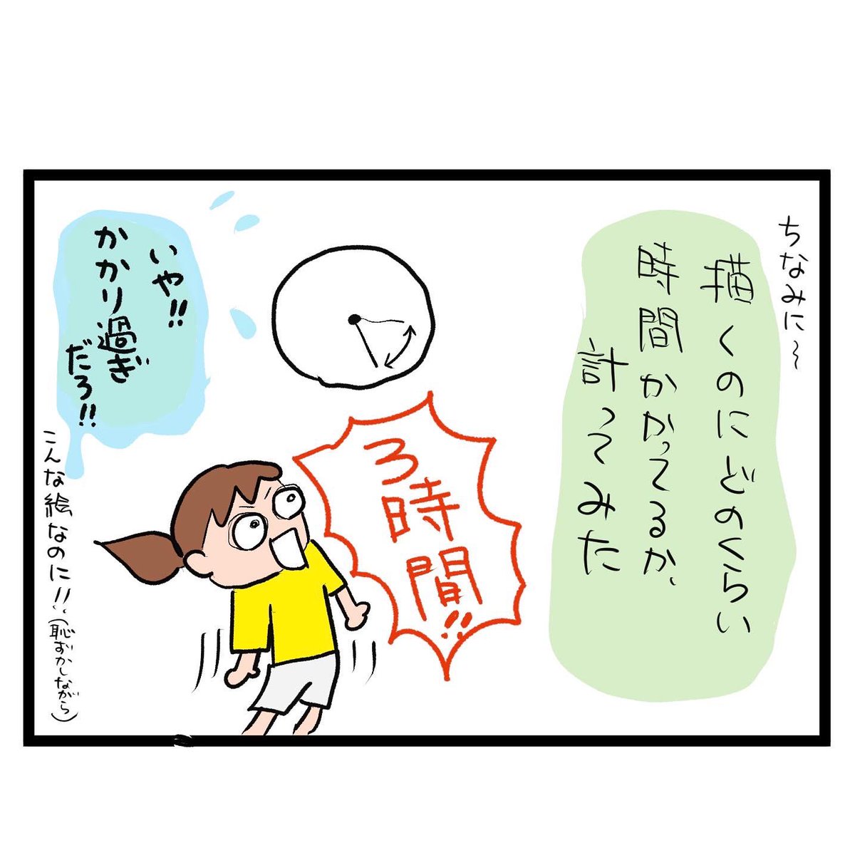 #四コマ漫画
#時間かかりすぎ
所要時間 