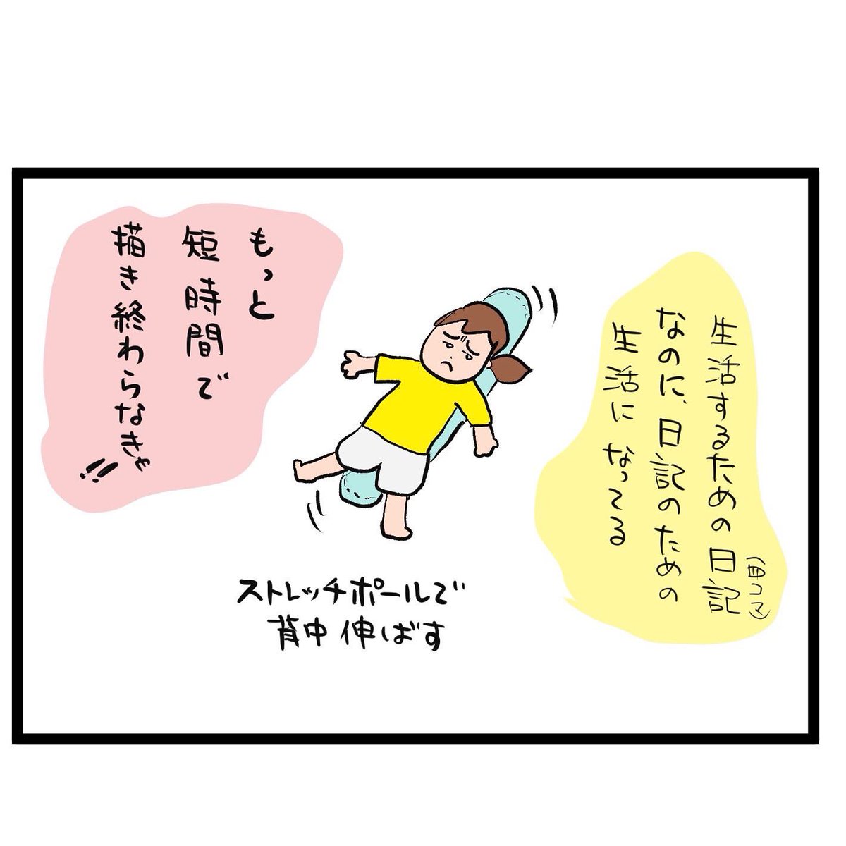 #四コマ漫画
#時間かかりすぎ
所要時間 