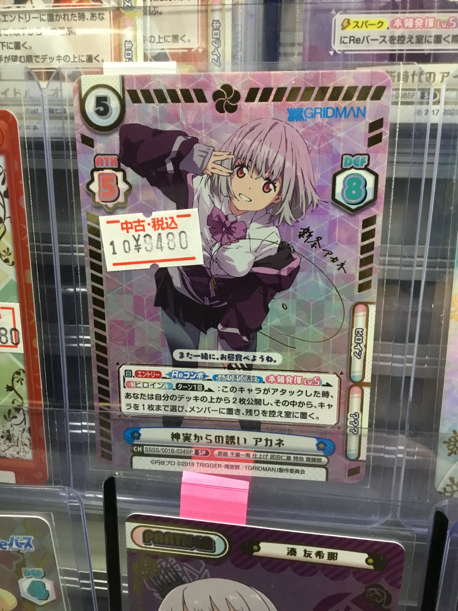 Reバース SP 神実からの誘い アカネ グリッドマン GRIDMAN（登場