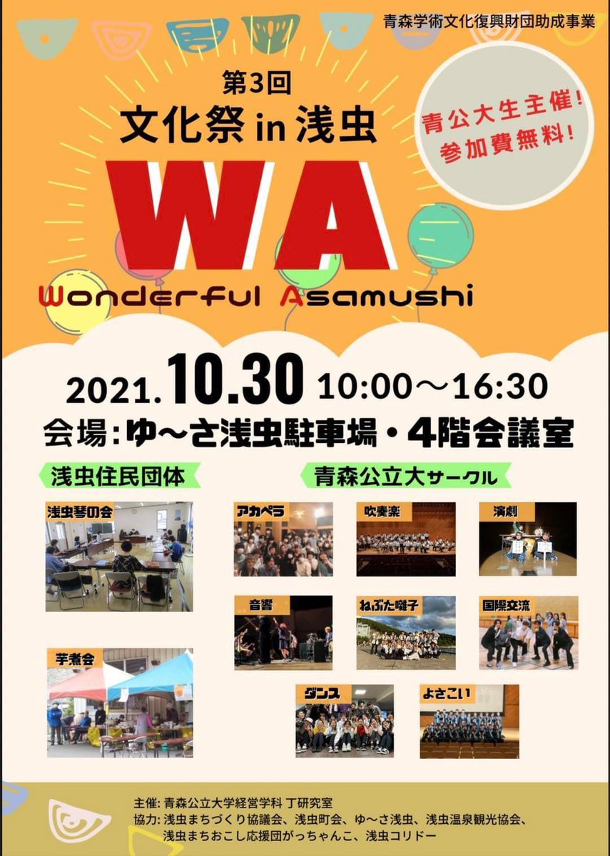 青森公立大学 影飛威sea 公式 Apc Yosakoi Twitter