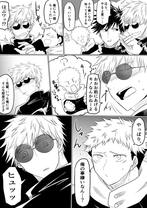 拗らせ過ぎてツンなのかデレなのかわからなくなったまま爆走してる五先輩🆚勢いに困惑してるゆじの五悠漫画 第2ラウンド
ゆじはゴジョサトこと「嫌われてはいないけど多分苦手で、でも後輩だから頑張って面倒見ようとしてくれてる(ゆじ側としては仲良くなりたい)」と思ってる https://t.co/zzH4XLscJf 