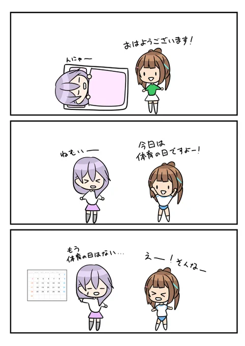 レアさん(体育の日) 