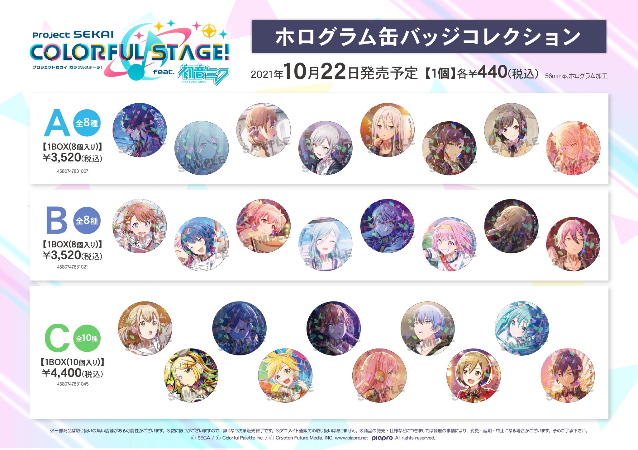 プロセカ　初音ミク　ホログラム缶バッジコレクションF 24個 予約商品】プロジェクトセカイ クリエイターズフェスタ2024 in