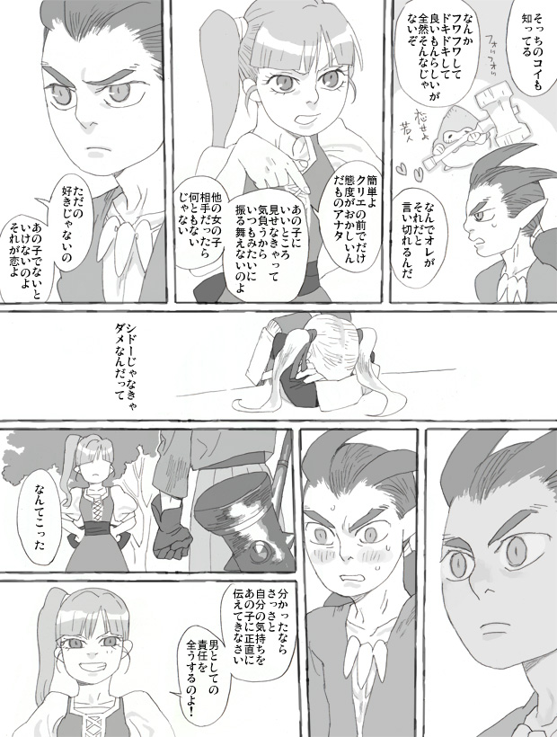 相(略)シドー君まとめ④ 