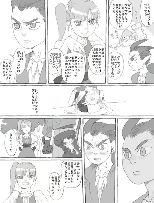相(略)シドー君まとめ④ 
