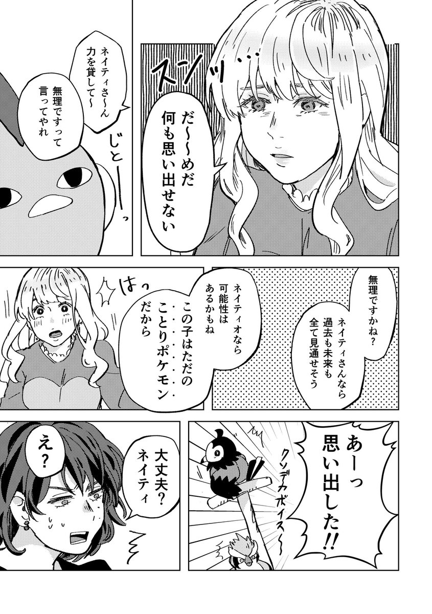 【おじさんがエレズンと暮らす話】番外編
ネイティと中身のない会話をする女たち(1/2) 