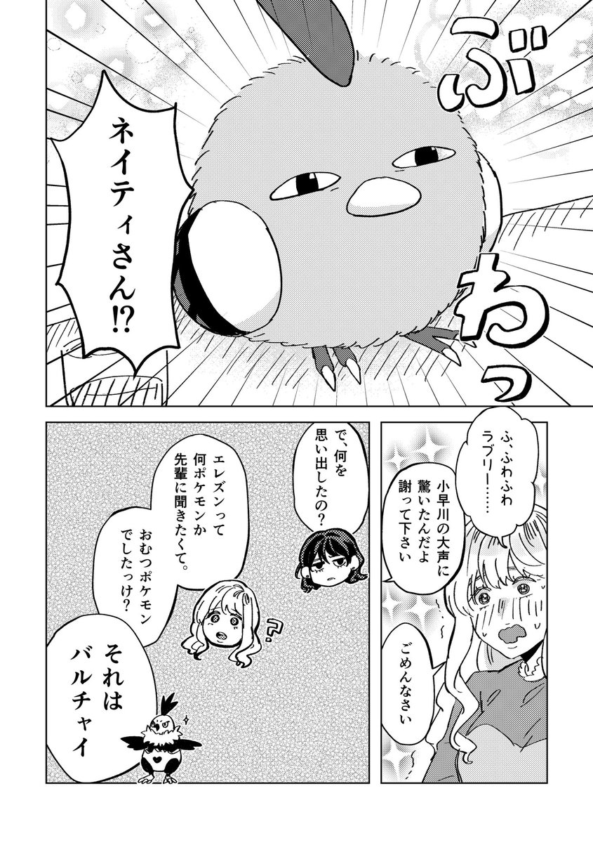 【おじさんがエレズンと暮らす話】番外編
ネイティと中身のない会話をする女たち(1/2) 