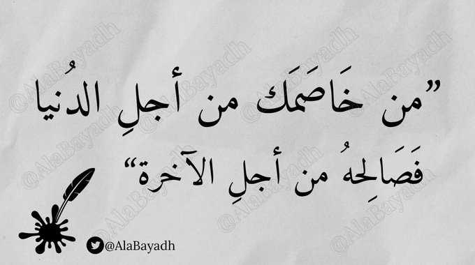 تمسك باصحاب الوجه الواحد  و الموقف الواحد ، و القلب الواحد....