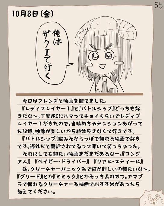 骨日記55。10月8日(金)『映画たのしんだ日』 